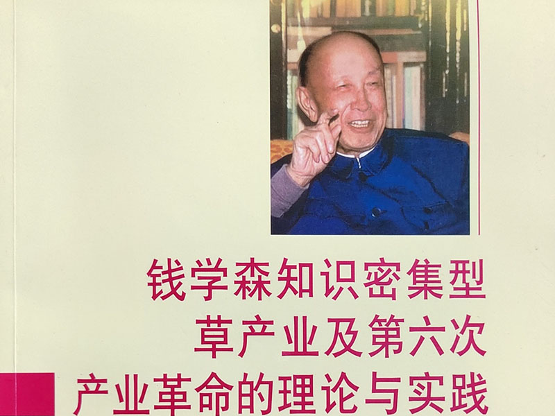 我們的食葉草產(chǎn)業(yè)已經(jīng)與錢學(xué)森草產(chǎn)業(yè)科學(xué)理論與實踐掛鉤，被列入國家衛(wèi)健委十四五重點課題